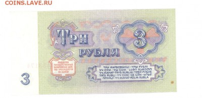 3 руб 1961г. aUNC #B3.5 до 22:10 26.05.17 КОРОТКИЙ с блиц - 3r-61ZE174-02
