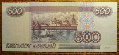500   рублей (ea8468245) 1997 г.без модификации ХF - DSC01584.JPG