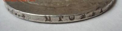 1 Рубль 1834 г. (Дырка) до 28.05.2017 - DSC07726.JPG