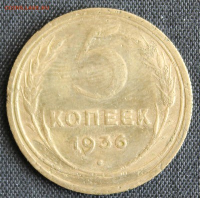 С 200 РУБ. 5 КОПЕЕК 1936г. до 31.05. в 22-00 - IMG_7018.JPG