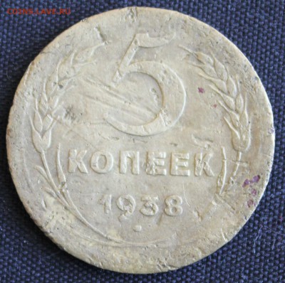 С 200 РУБ. 5 КОПЕЕК 1938г. до 31.05. в 22-00 - IMG_7197.JPG