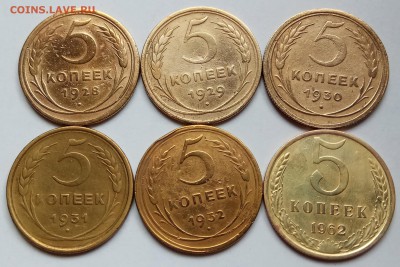 5 коп. 1928,29,30,31,32,62г., до 28.05.17г., в 22.10 МСК - IMG_20170525_140255 копия