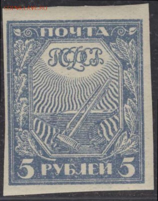 РСФСР 1921г 5 руб Стандарт ЧСН до 26.05 22.00мск - РСФСР 1921г 5 руб Стандарт ЧСН