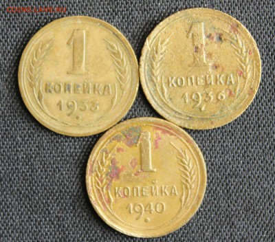 1 коп.1933г.,1936г.,1940г. и 2 коп. 1932г.,1936г. до 31.5 - IMG_7024.JPG