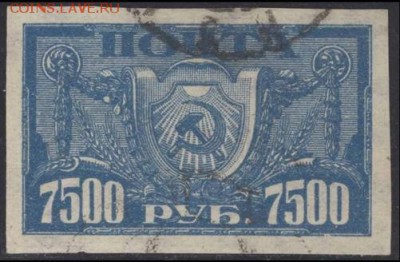 РСФСР 1922г 7500 руб Стандарт гориз.ВЗ до 26.05 22.00мск - РСФСР 1922г 7500 руб Стандарт гориз.ВЗ