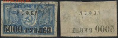 20 руб Стандарт до 26.05 22.00мск - РСФСР 1922г 5000 руб на 20 руб Стандарт