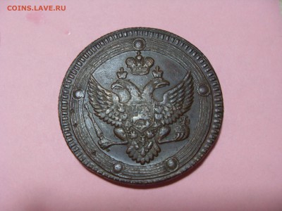 5 копеек, 1803, кольцевик, предпродажная оценка - SDC11793.JPG