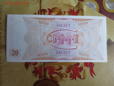20 билетов МММ серия FH 1-ый выпуск.31.05.17 22-00 - IMG_9396.JPG