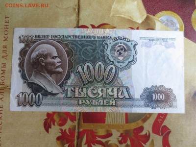 1000 рублей 1992г.31.05.17 22-00 - IMG_9403.JPG