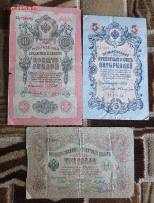 10 рублей 1909г,5 рублей 1909г,3 рубля 1905г.31.05.17 22-00 - IMG_9407.JPG