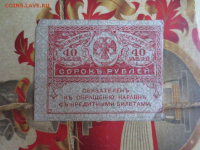 Керенка 40 рублей.31.05.17 22-00 - IMG_9411.JPG