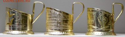 3 разных подстаканника "Горький" ********** 30,05,17 в 22,00 - новое фото 022