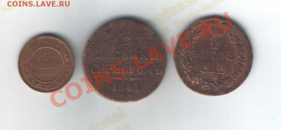 1коп.1916, 2коп.серебромъ.1841 и 2 коп.1820(под вопросом) - Untitled 2