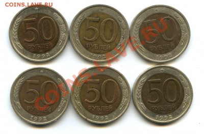 50 рублй 1992 года 6 штук  патина.20 января 22.00 - 2-10-2011_005.JPG