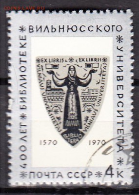 СССР 1970 400 лет библиотеки - 181