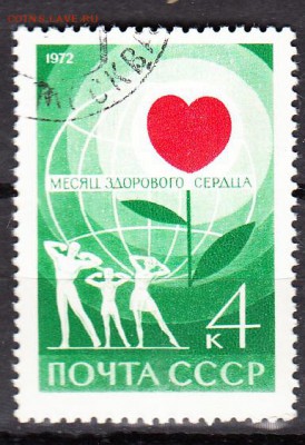 СССР 1972 месяц здорового сердца - 182