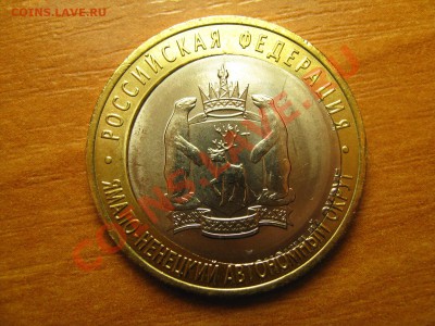 10 рублей ЯНАО брак - IMG_5035