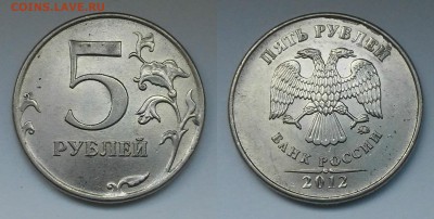 5 рублей 2012 м - шт.5.42-? - 5.42-