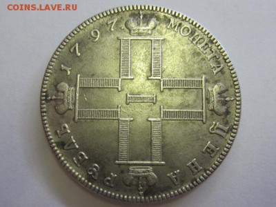 1 рубль 1797 г. Сувенир? - IMG_7798.JPG