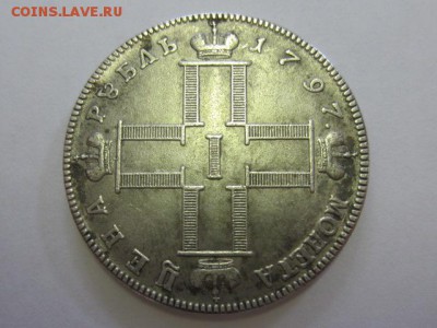 1 рубль 1797 г. Сувенир? - IMG_7801.JPG