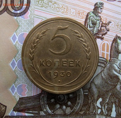 5 коп. 1929;30;32 г.г. до 29.05.2017 г. 22:00 МСК - IMG_8307.JPG