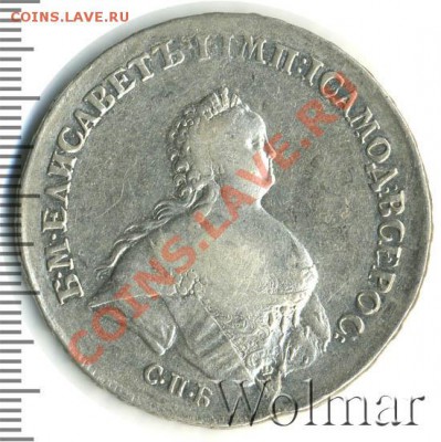 1 рубль 1741 - 279260_2