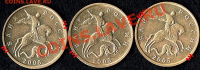 10 копеек 2005г штамп В? - 10коп.2005г. аверс