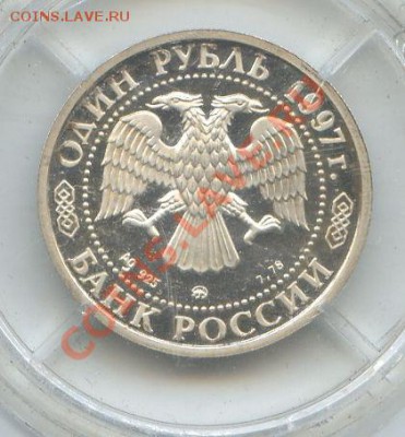 1 рубль 1997 год "Воскресенские ворота" 20 января 22.00 - 1-14-2011_004.JPG
