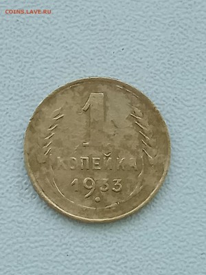 1 копейка 1926,27,28,33. Нечастые. До 28.05.17 - IMG_20170525_194025