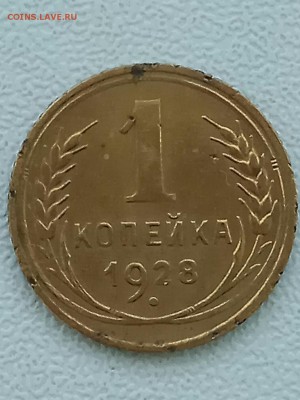 1 копейка 1926,27,28,33. Нечастые. До 28.05.17 - IMG_20170525_193424