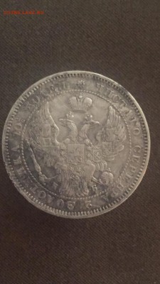 Полтина 1844 - IMG_2203.JPG