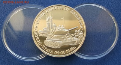 3 рубля 1995 г. Освобождение Европы. Прага - DSCF9274.JPG