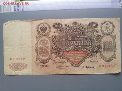 100 рублей 1910 - 333