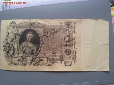 100 рублей 1910 - 444