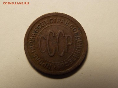 Полкопейки 1925г. - DSCN5329.JPG