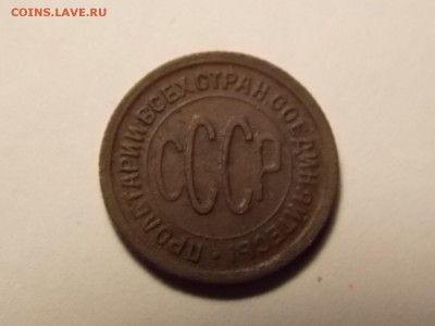 Полкопейки 1925г. - DSCN5328.JPG