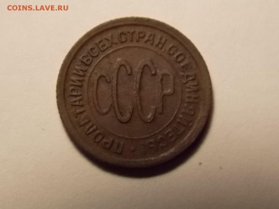 Полкопейки 1925г. - DSCN5327.JPG