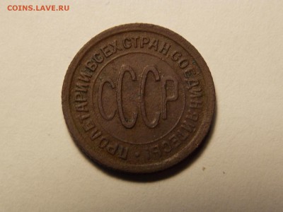 Полкопейки 1925г. - DSCN5326.JPG