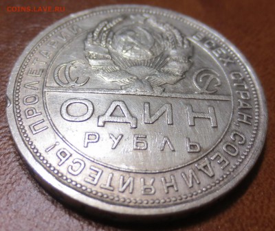 Один рубль 1924г. хороший! до 28.05 - IMG_3437.JPG