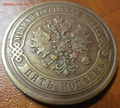 5 копеек 1872 Е.М. отличные! до 28.05 - IMG_3440.JPG