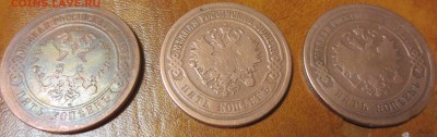 5 копеек 1874,1875,1879 -3шт. до 28.05 - IMG_3451.JPG