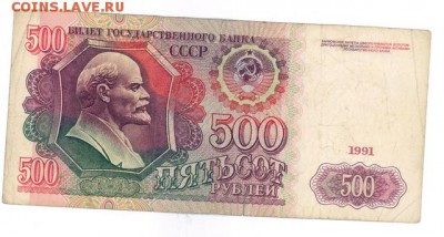 500 руб 1991г. "AA" до 22:10 26.05.17 КОРОТКИЙ с блиц - r500r-91-AA-02