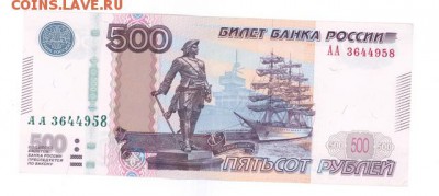 500р. 1997-(2010) АА до 22:10 26.05.17 КОРОТКИЙ - r500r-10-AA-01