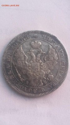Полтина 1844 - IMG_2205.JPG