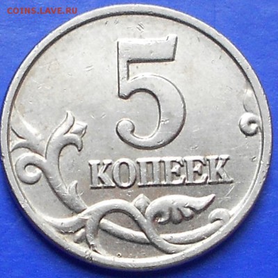 5к. 2002 без знака монетного двора, до 22.00мск 28.05.17 - 250517 021