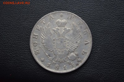 Рубль 1814 года  до 27.05.2017 в 22-00 по МСК - 54027844