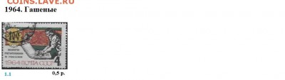 СССР 1961-1964. ФИКС - 5.1964. Гашеные