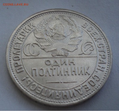 Один полтинник 1924 года ПЛ №1 до 29.05.17 в 22.00Мск - DSC00427.JPG