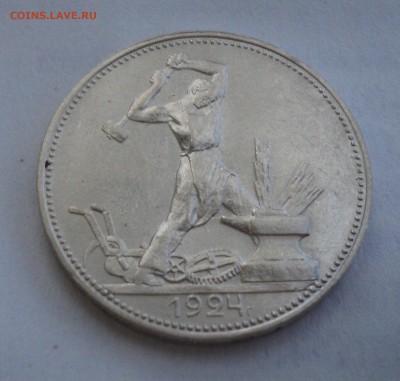 Один полтинник 1924 года ПЛ №1 до 29.05.17 в 22.00Мск - DSC00424.JPG