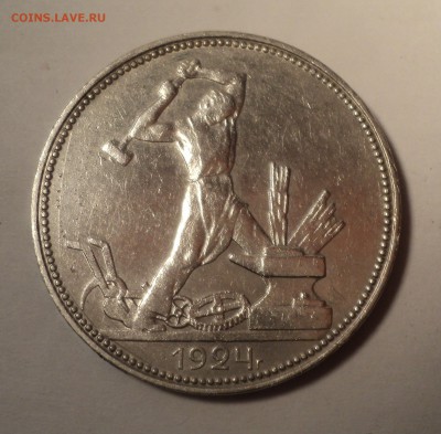 Один полтинник 1924 года ПЛ №3 до 29.05.17 в 22.00Мск - DSC00476.JPG